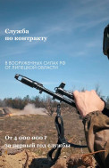 Служба по контракту от Липецкой области — уверенный шаг к стабильности и будущему