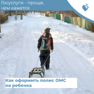 Как оформить полис ОМС на ребёнка